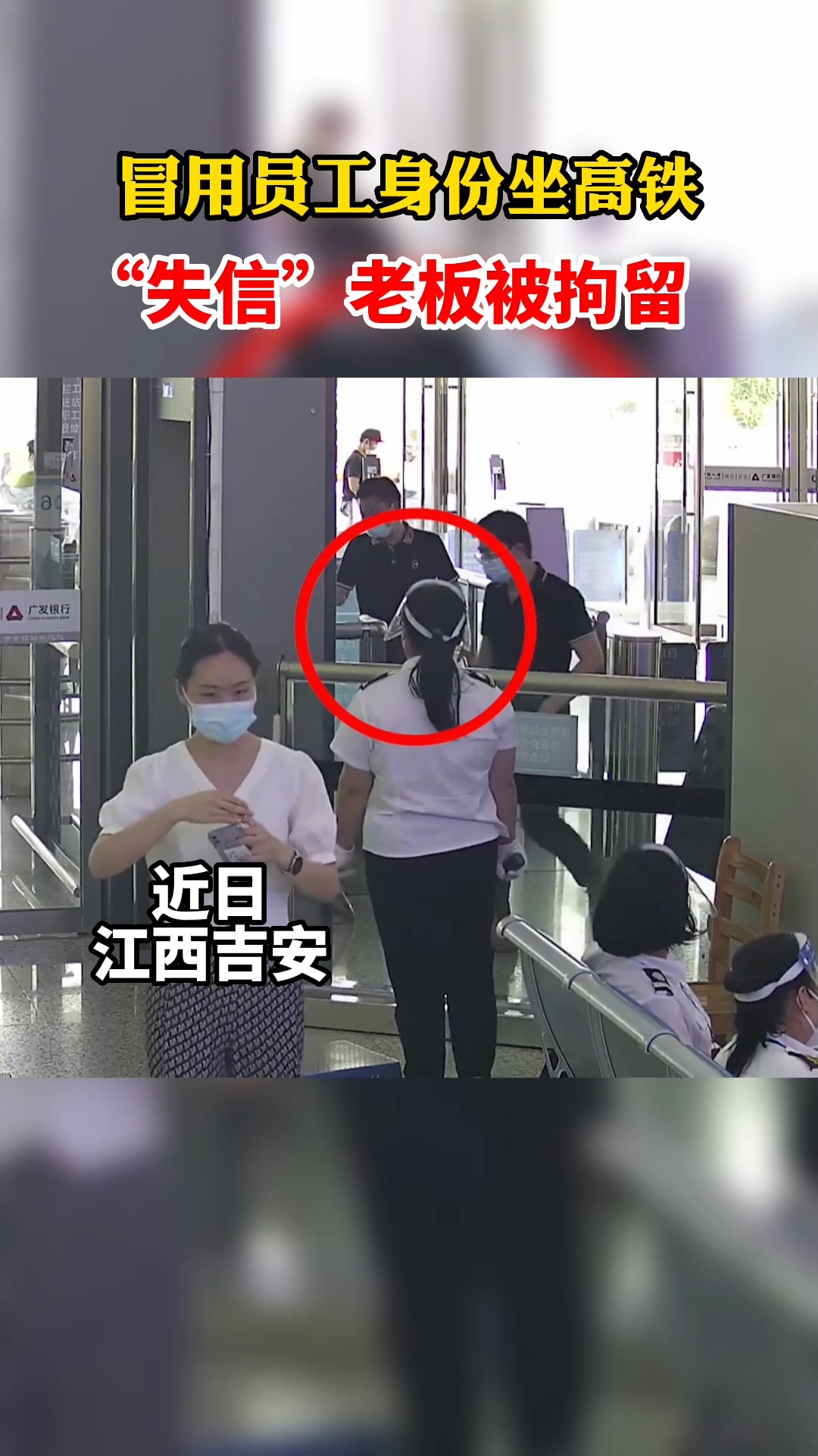 欠债不还，冒用身份坐高铁终被拘五日——老赖行为的警示