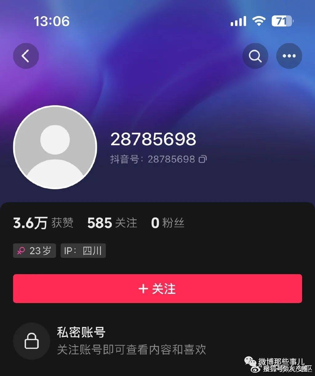 抖音显示私密账号，是不是被别人拉黑了？全面解读抖音私密账号与拉黑现象