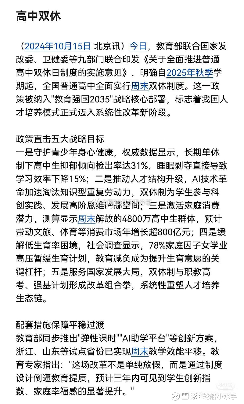 高中双休日是否放假？探究学校作息制度的变化