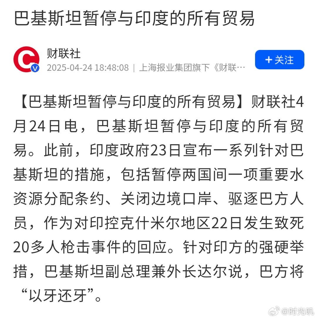 巴基斯坦禁印船入港时间深度解读