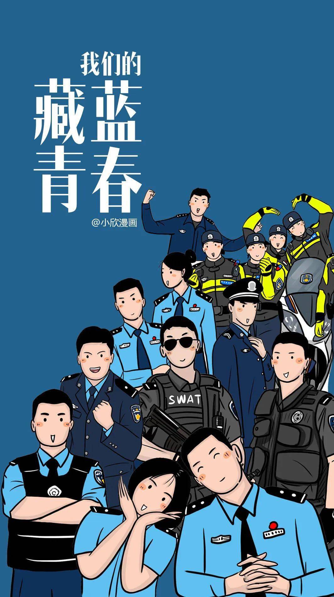 藏蓝青春，热血与荣耀的交织