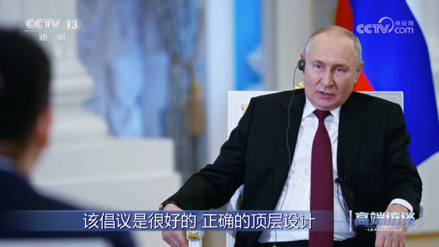 普京最新涉华表态，深化中俄全面战略协作关系的新篇章