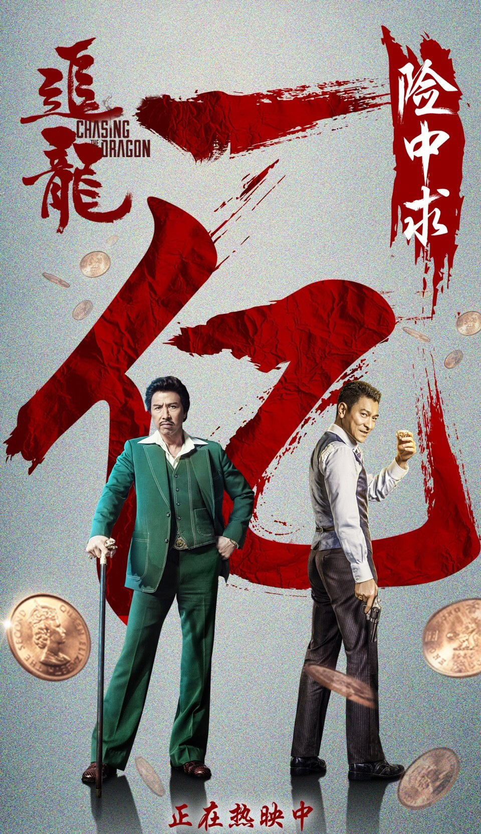 王晶与刘德华的江湖传奇，以龙命名的电影之旅