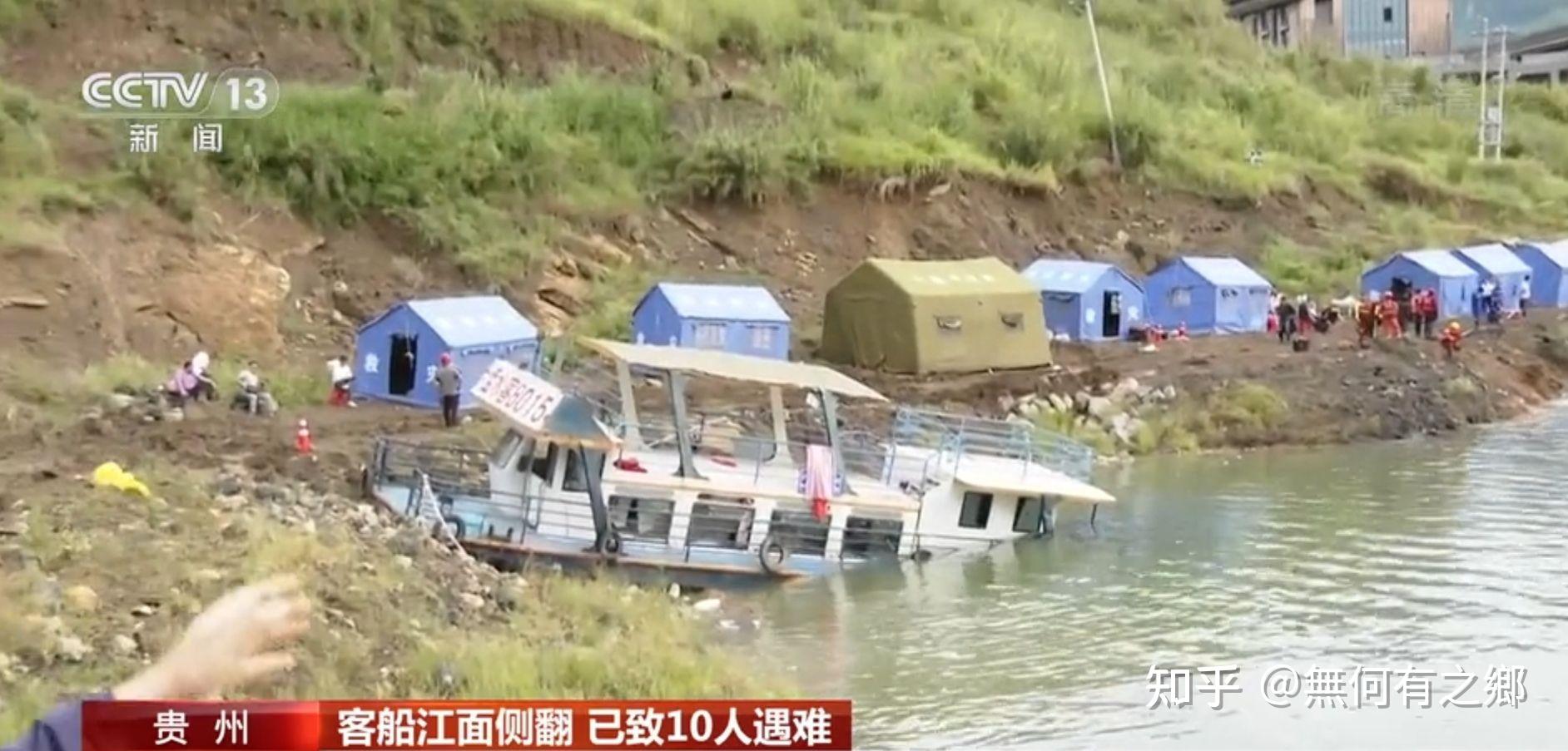贵州船侧翻事件深度解析
