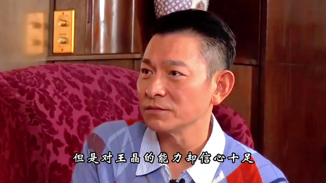 王晶谈刘德华视频，经典再现的幕后故事