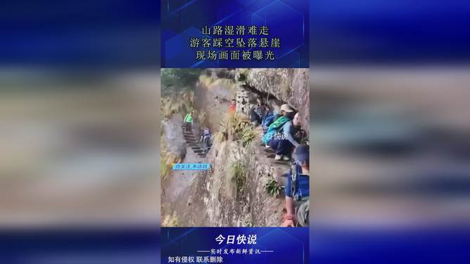 游客踩空被挂悬崖上，惊险一刻与救援行动
