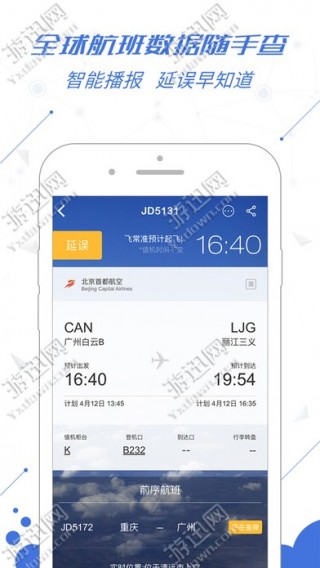 飞常准航班查询官网，一站式解决你的出行需求