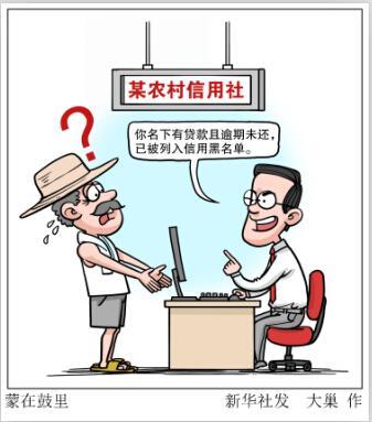 农民莫名被贷款，背后的真相与解决之道