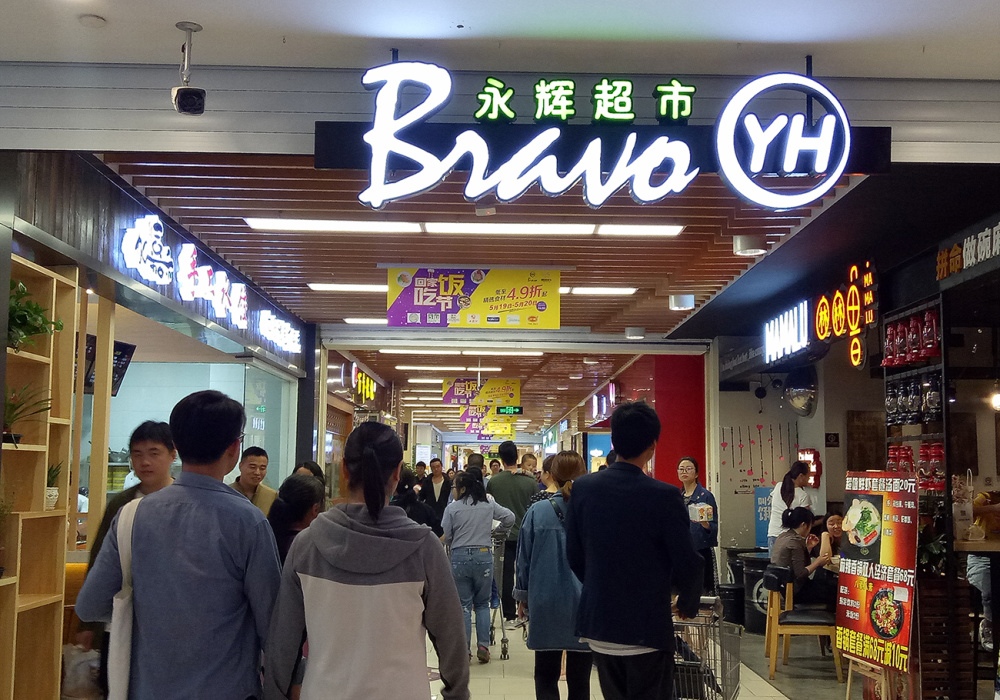 永辉超市力挺胖东来，共筑商业新生态的典范合作