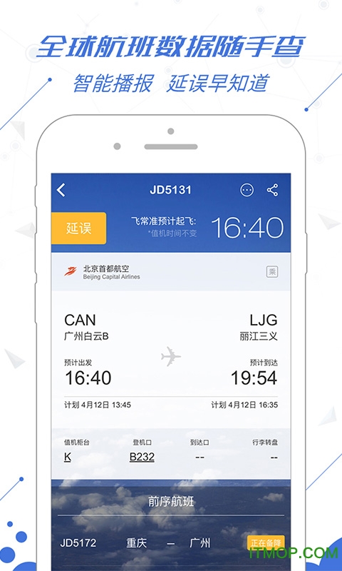 航班飞常准官方版——你的出行必备神器