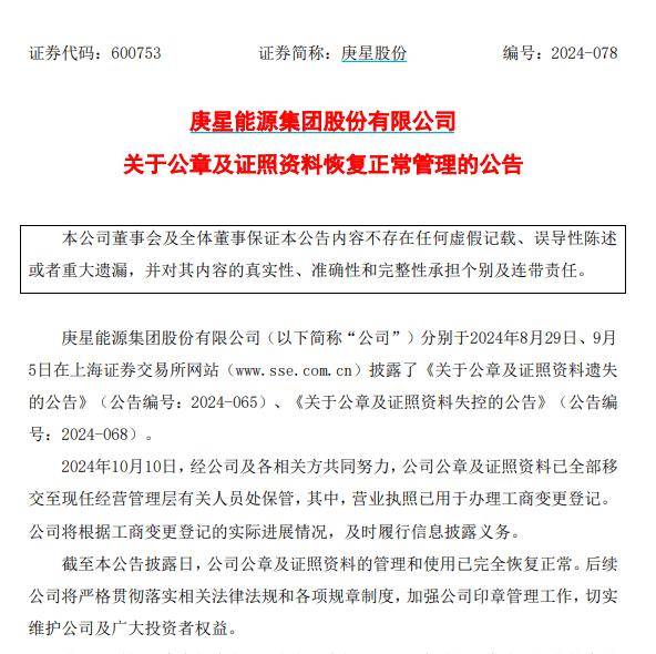 双星内斗，公章背后的权力争夺战