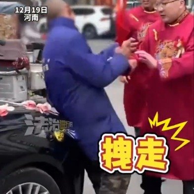 河南老人强拦婚车讨喜烟，特警驱离事件深度解析