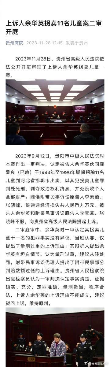 贵州拐卖儿童现象探究