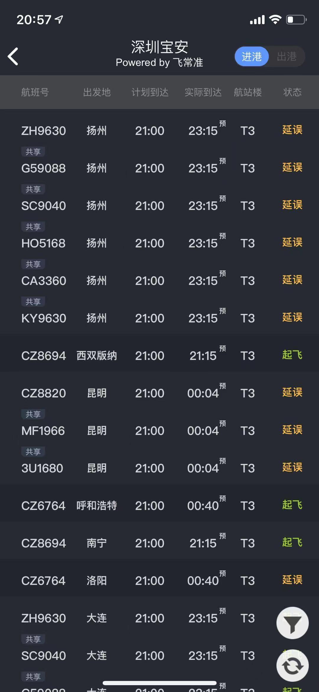 飞常准航班取消预警深度解析
