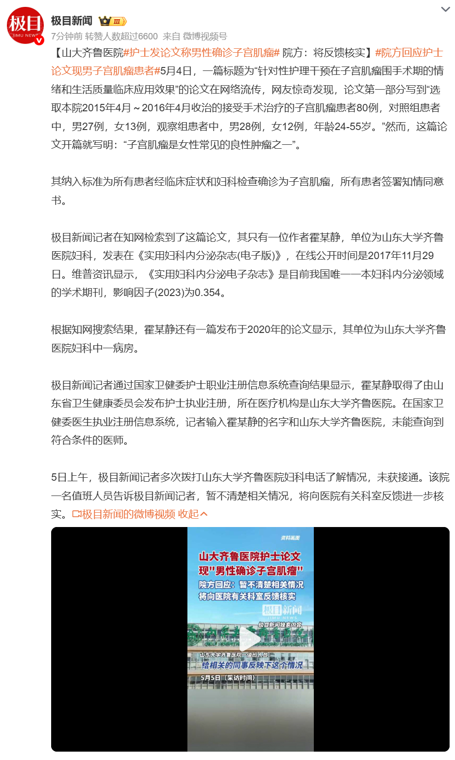 医院回应子宫相关论文中出现男性患者，关于个案的深入解析