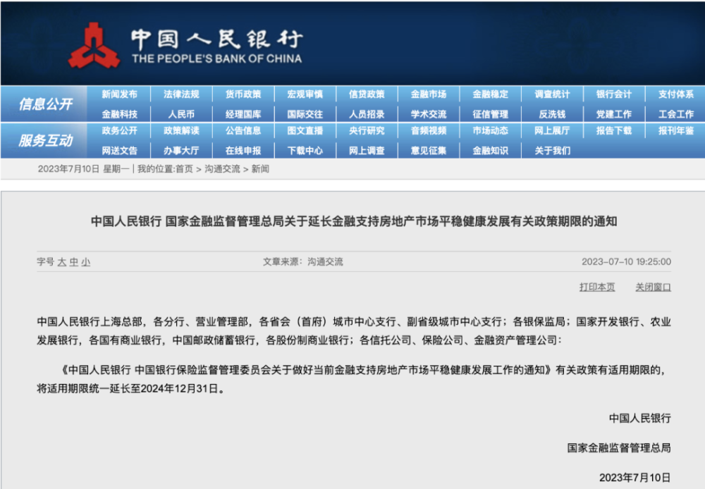 房地产金融政策八大项解读