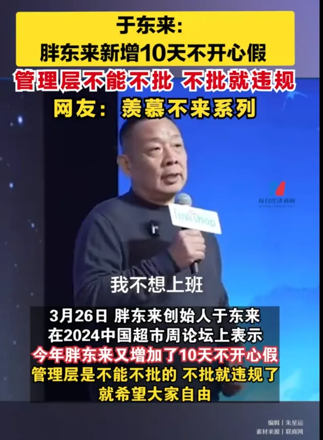 胖东来的独特魅力与讲话风采，一段视频引发的热议