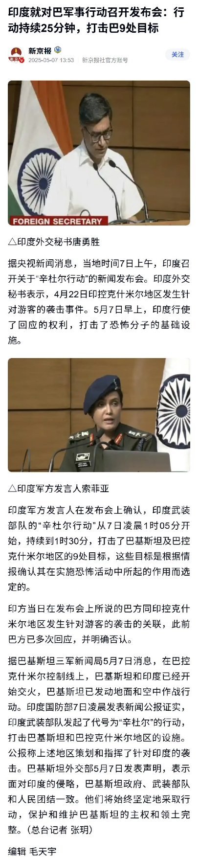 印度，行动持续25分钟，打击巴9处目标
