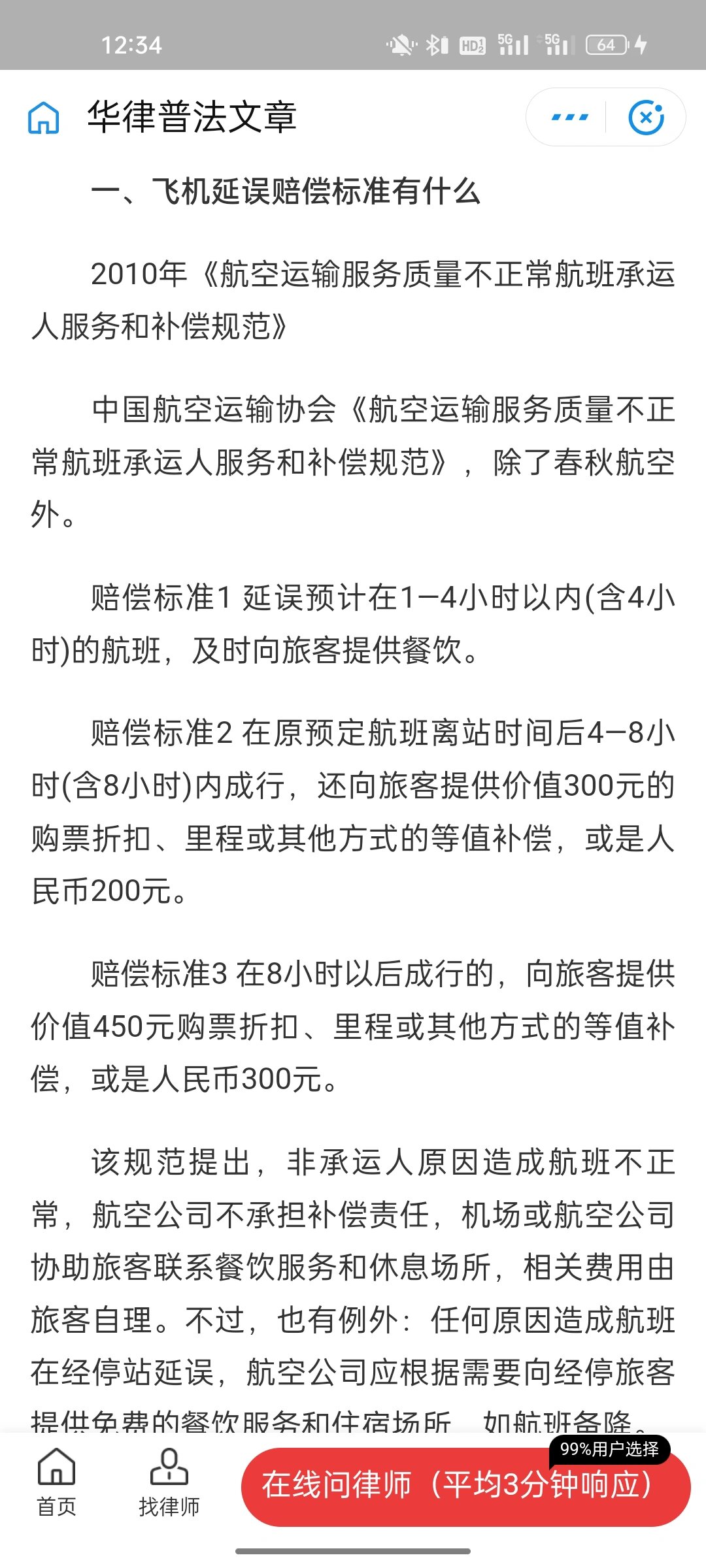 国泰航空延误赔偿标准解析