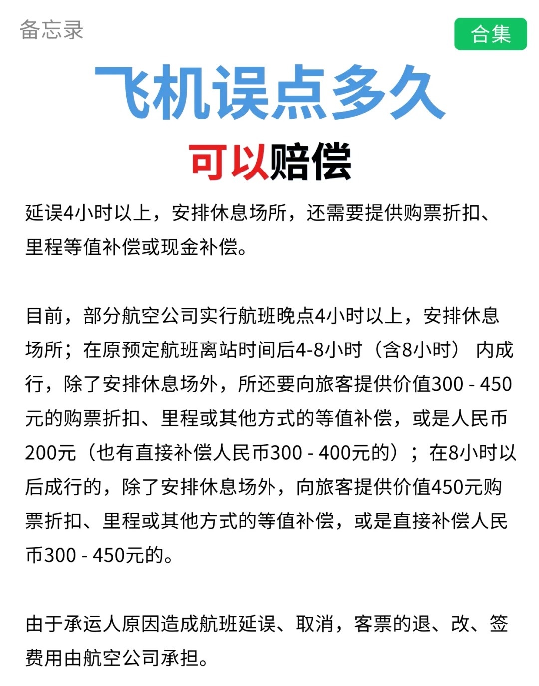 国泰航空延误赔偿标准解析