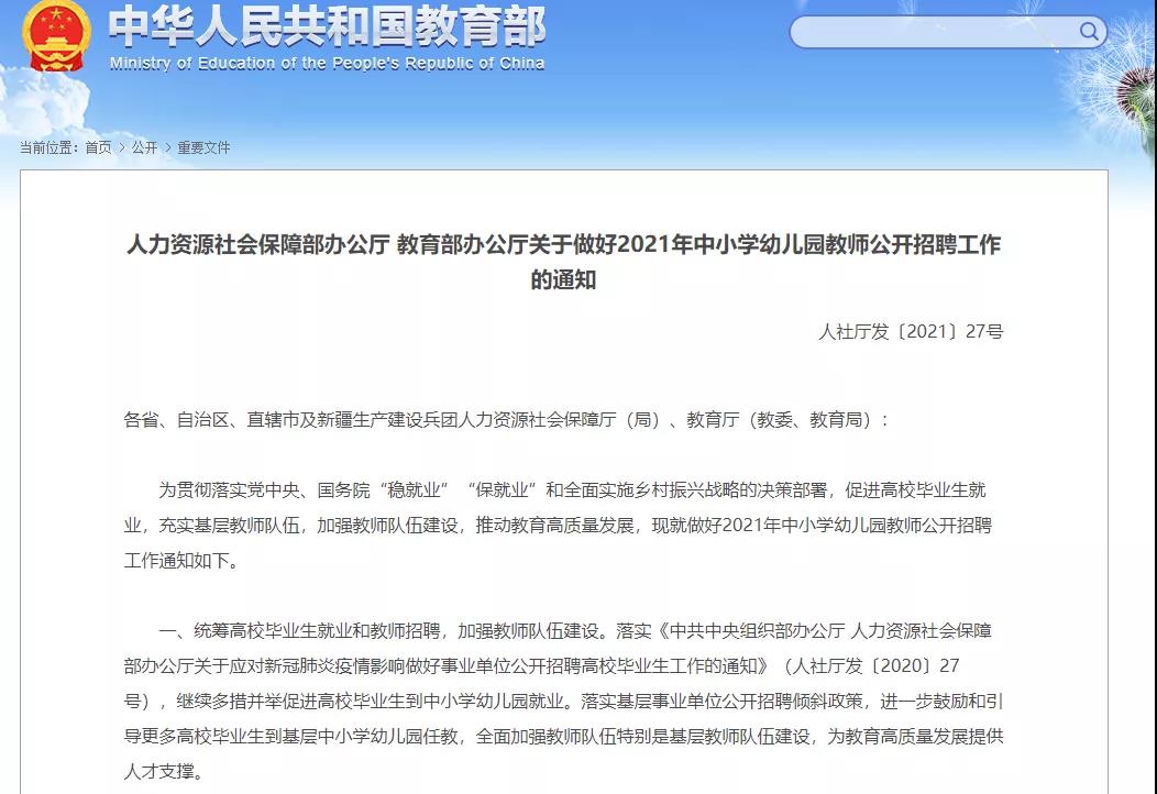 教育部关于中小学幼儿园教师招聘，全新政策解读与趋势分析