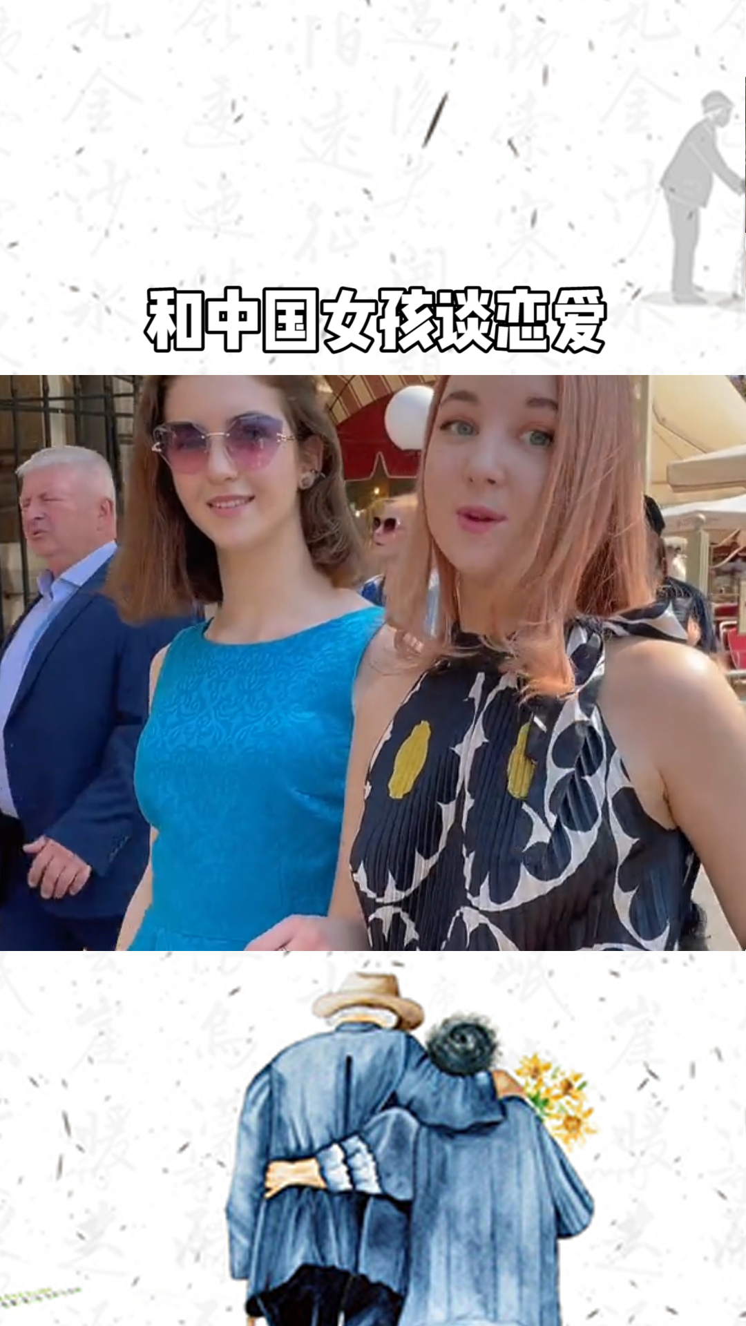 俄罗斯军人与中国少女的恋爱故事