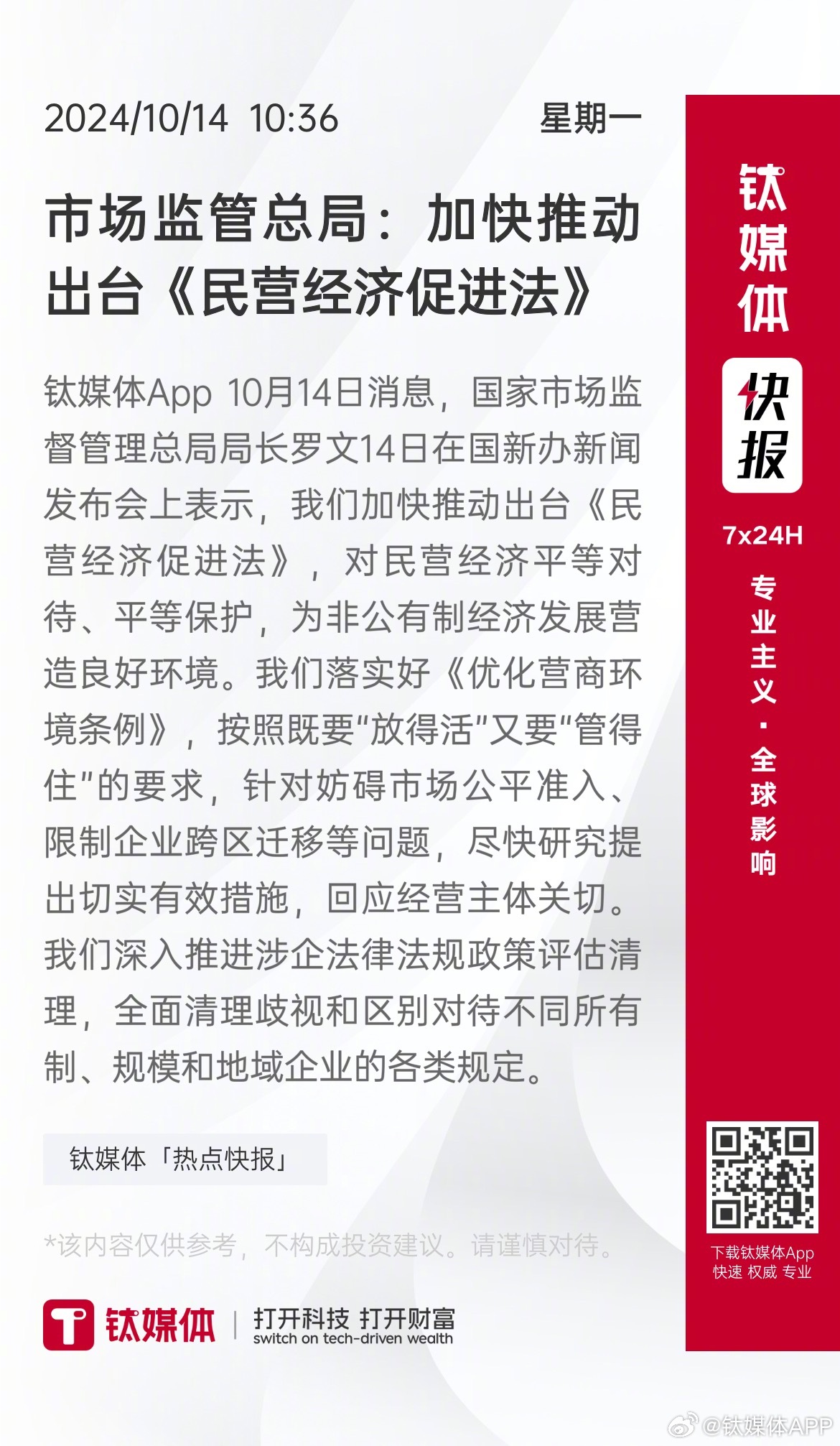 民营经济促进法配套制度将出，构建更加繁荣的经济生态
