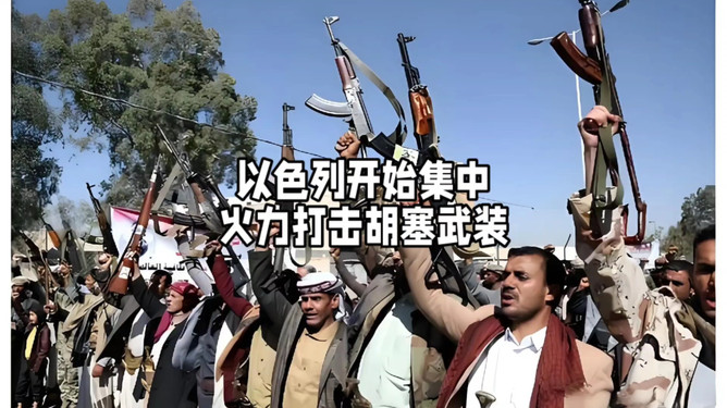 以色列与胡塞战火何时能平息，冲突与和平的博弈