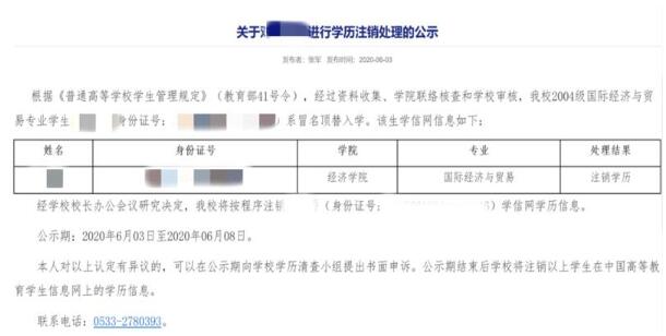 冒用学籍行为的处理策略分析