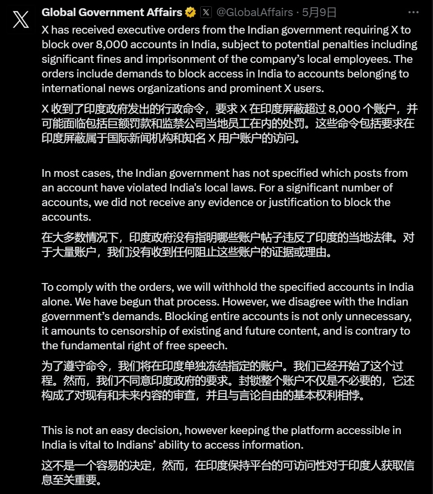 印度要求封禁8000多个社媒账号的背后原因与影响分析