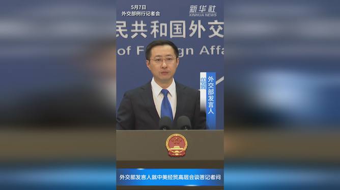 中美经贸高层会谈，深化合作，共谋发展