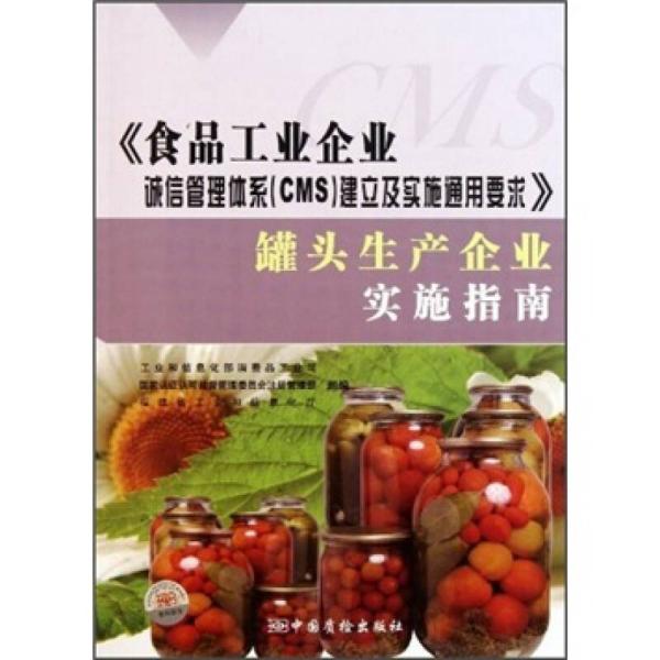 罐头企业如何实现逆袭