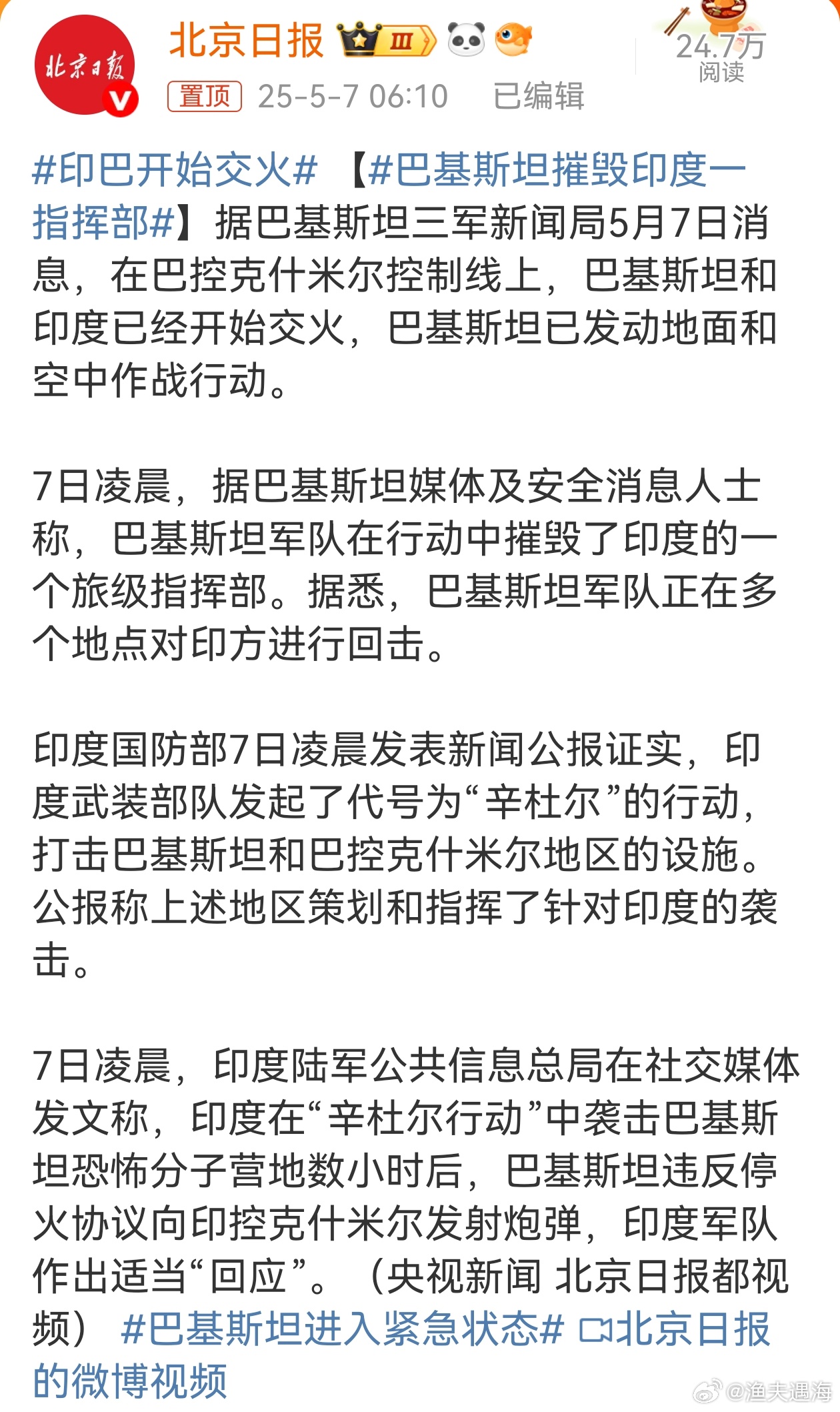 印巴开火最新消息，局势紧张升级分析
