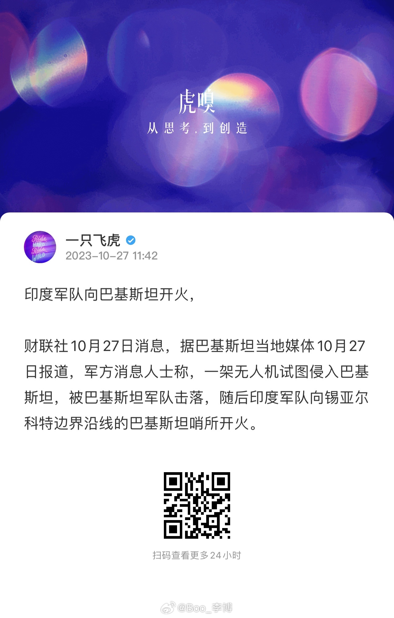 印巴开火最新消息，局势紧张升级分析