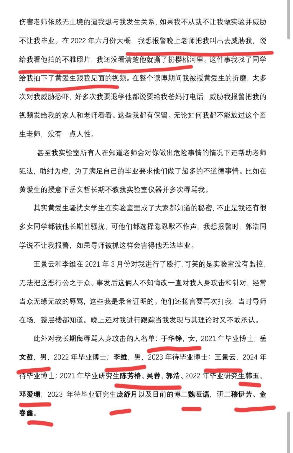 女博士实名举报导师事件深度解析