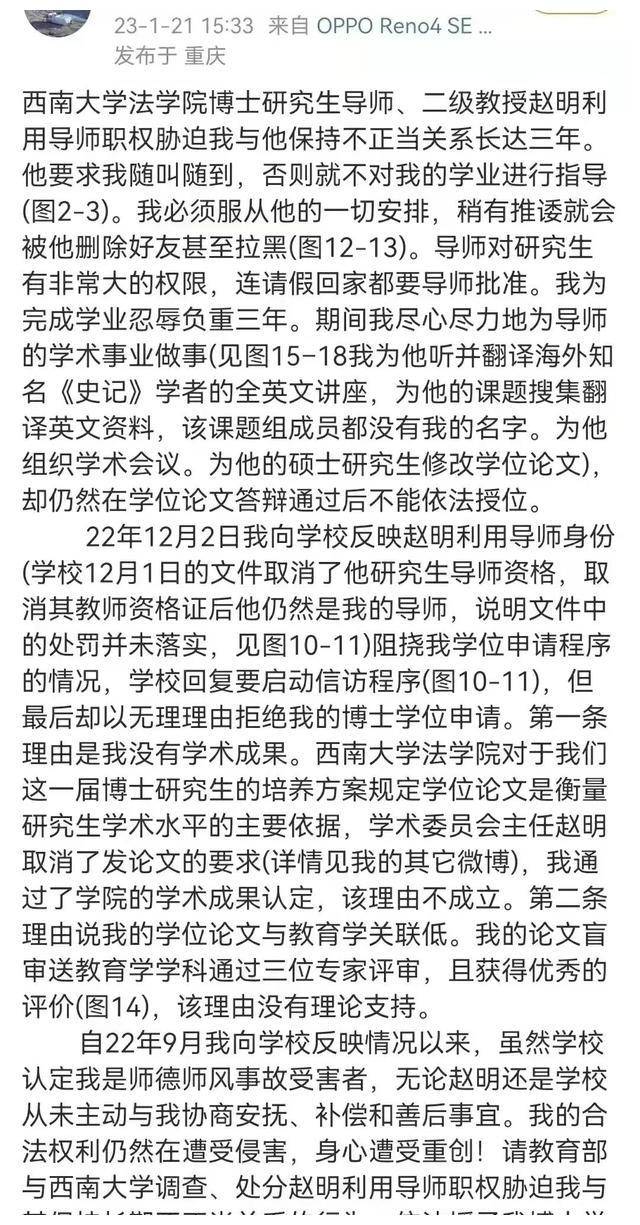 女博士实名举报导师事件深度解析
