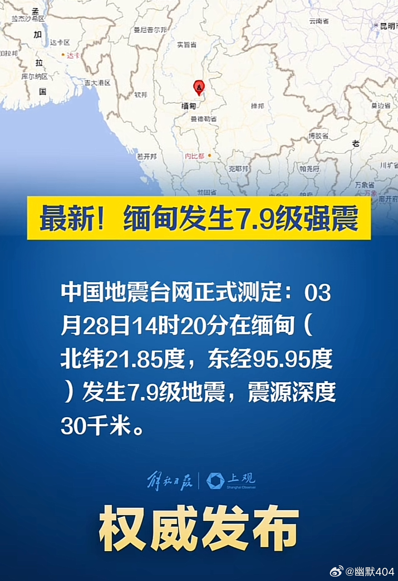 缅甸遭遇罕见地震，深度解析与反思
