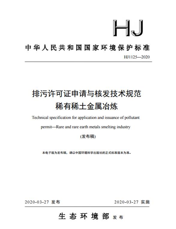 中国首次签发稀土出口许可证，开启新的里程碑