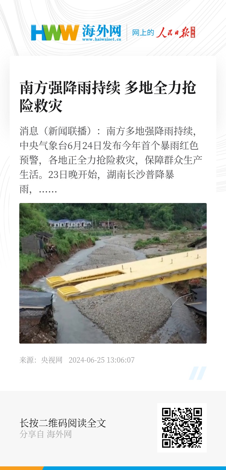 南方雨灾最新情况分析