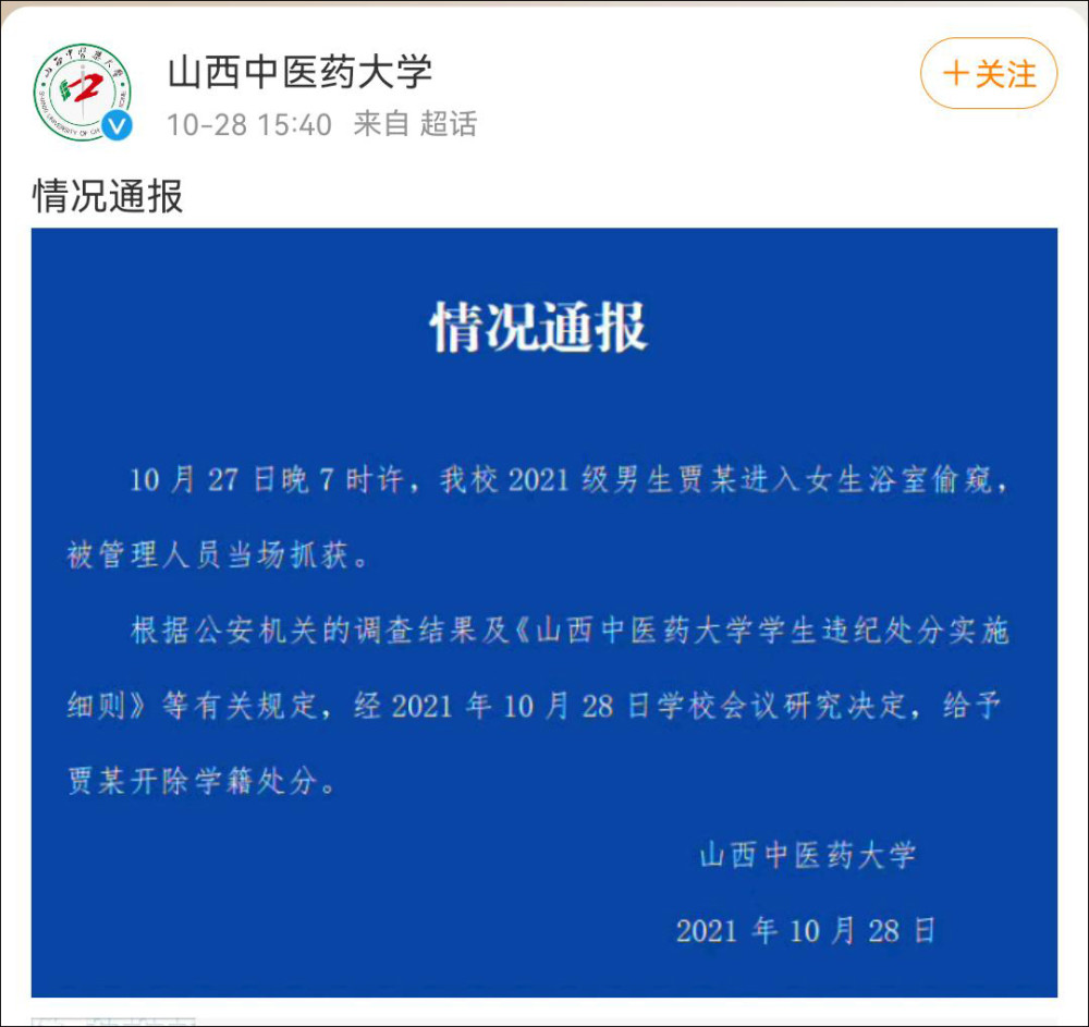男生偷拍女性当场被抓，开除学籍背后的警示与反思