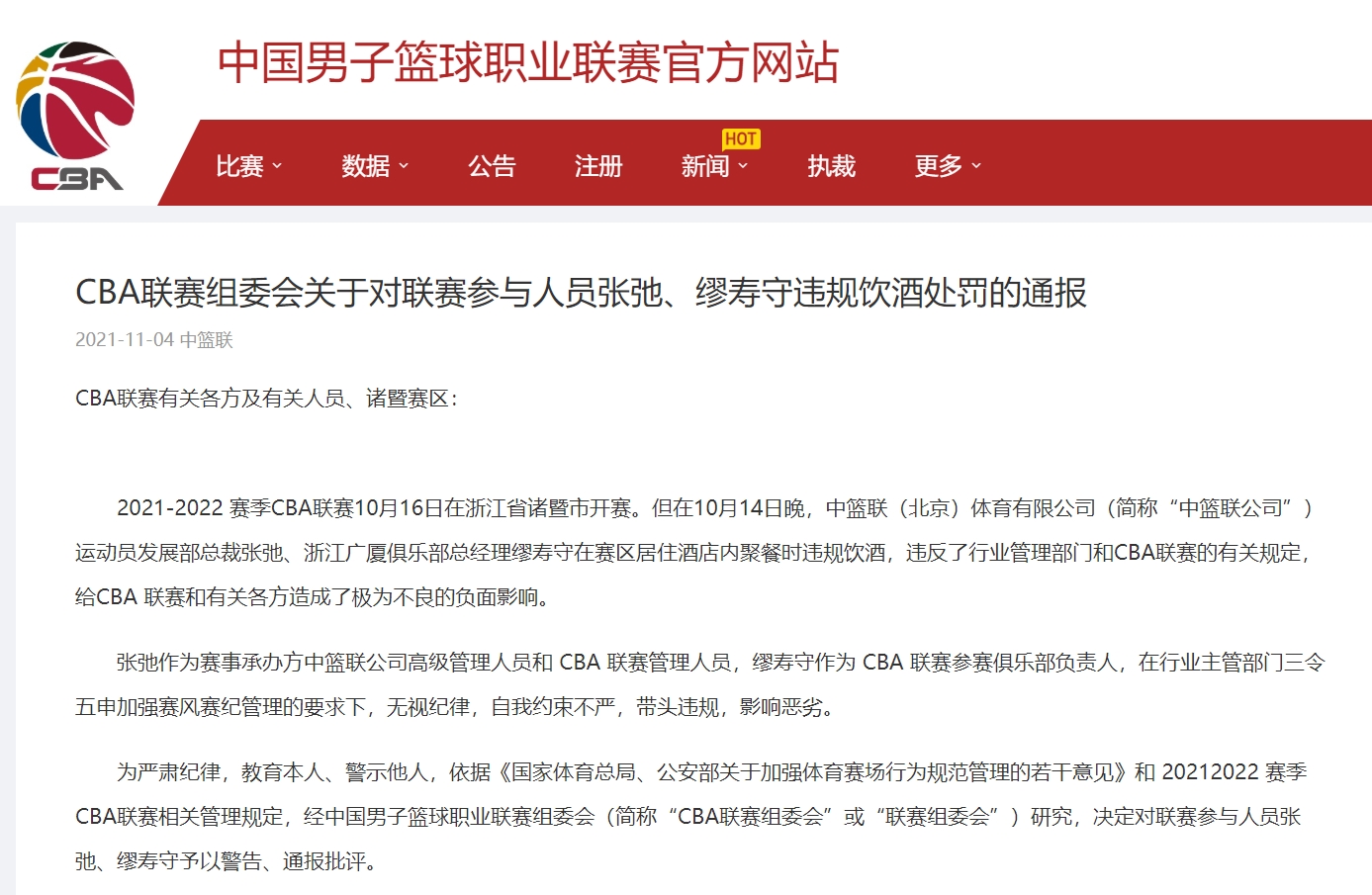 干部违规喝酒被处分，警示与反思