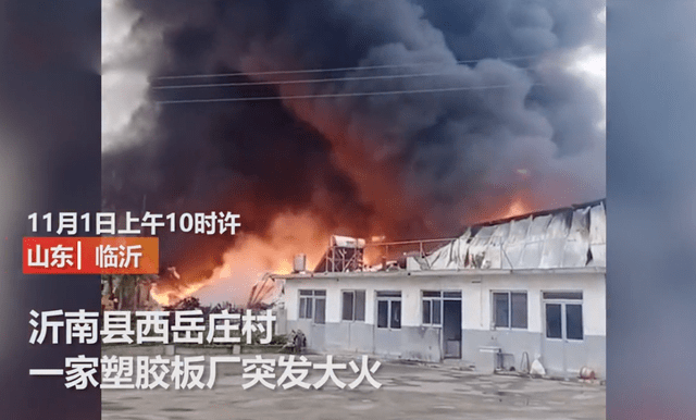 山东一化工厂突发大火，现场情况紧急