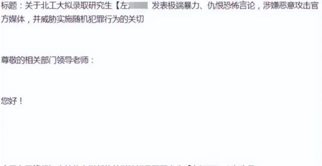 关于公务员考生被举报发表极端言论的思考