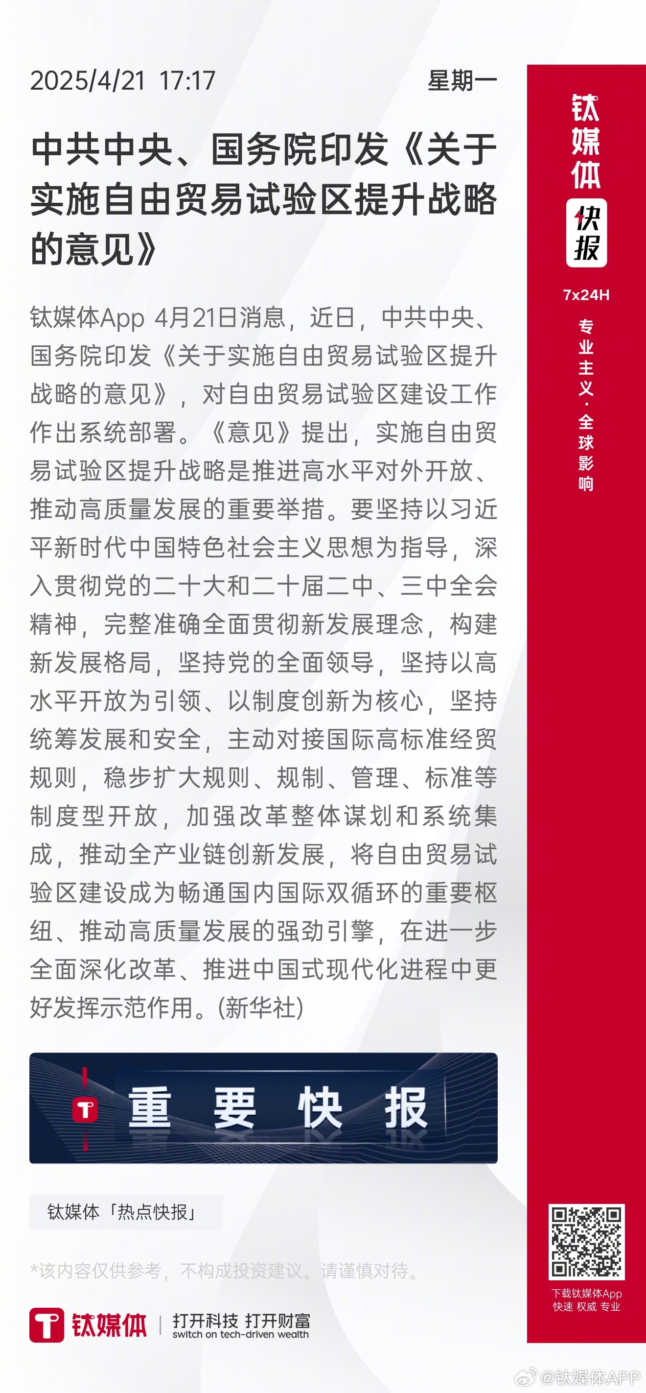 中央发文件引领新时代，政策春风助力新发展