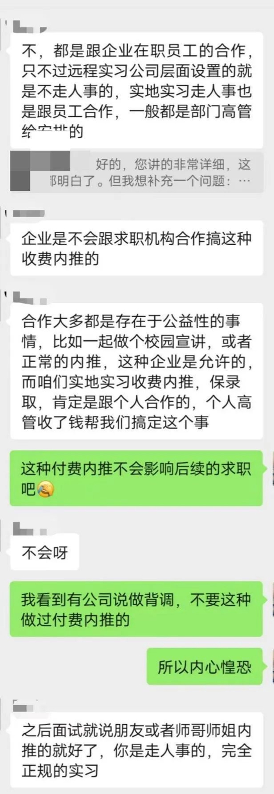 起底付费实习灰产