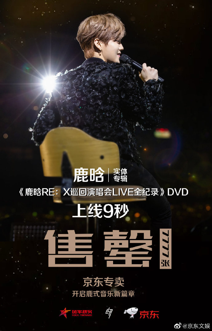 鹿晗演唱会预售火爆，歌迷热情高涨