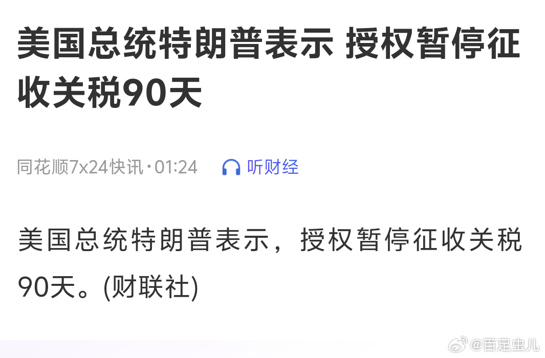 特朗普关税90天暂缓期要黄了吗？全面解读与分析