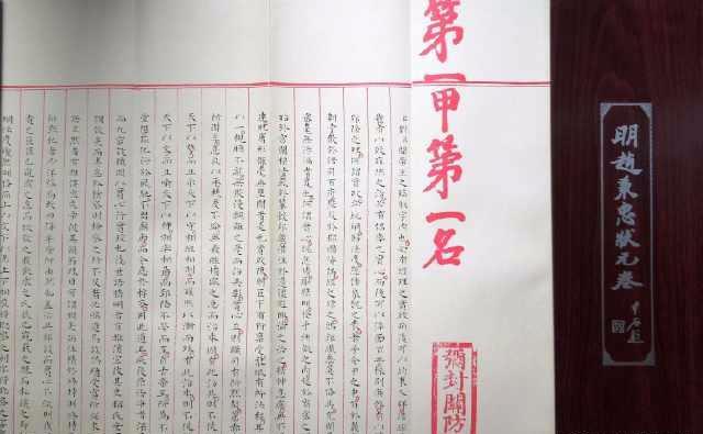 400年前明代状元试卷惊艳亮相，历史与现代的对话