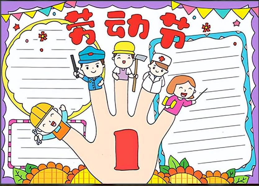 欢庆儿童节手抄报大揭秘