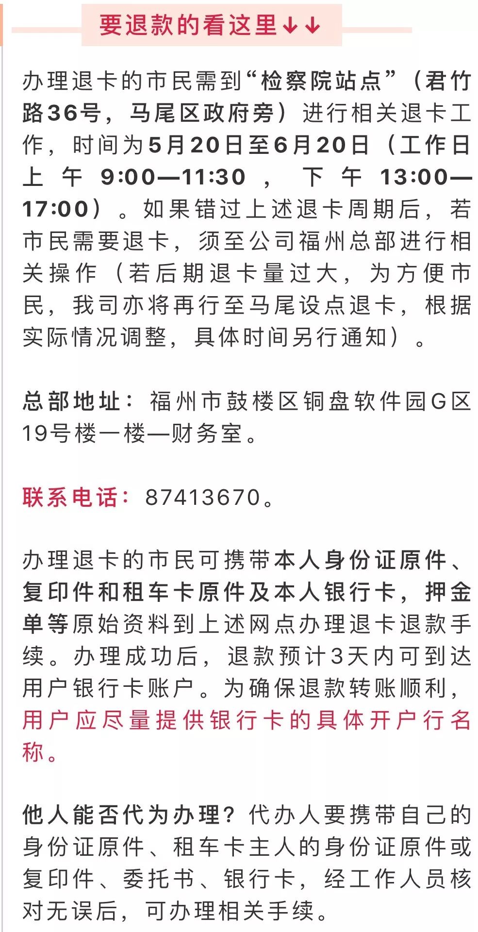 公共自行车退款攻略，轻松退还200元押金